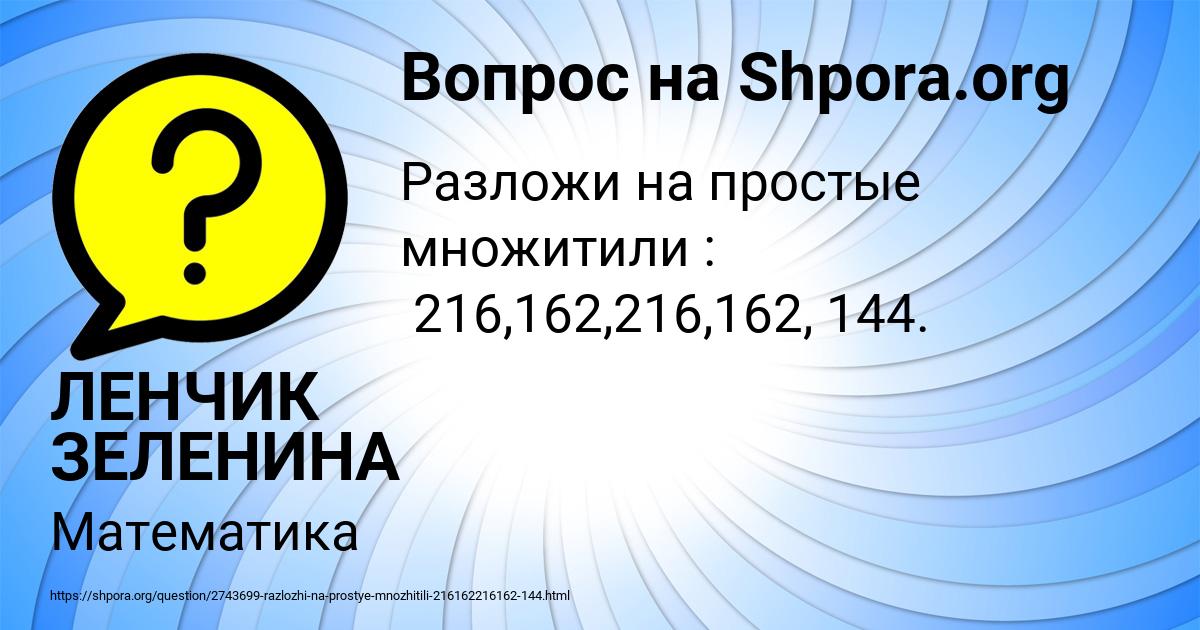 Картинка с текстом вопроса от пользователя ЛЕНЧИК ЗЕЛЕНИНА