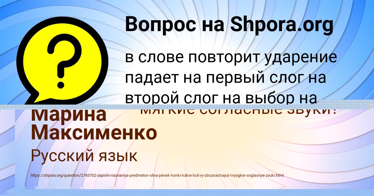 Картинка с текстом вопроса от пользователя Марина Максименко