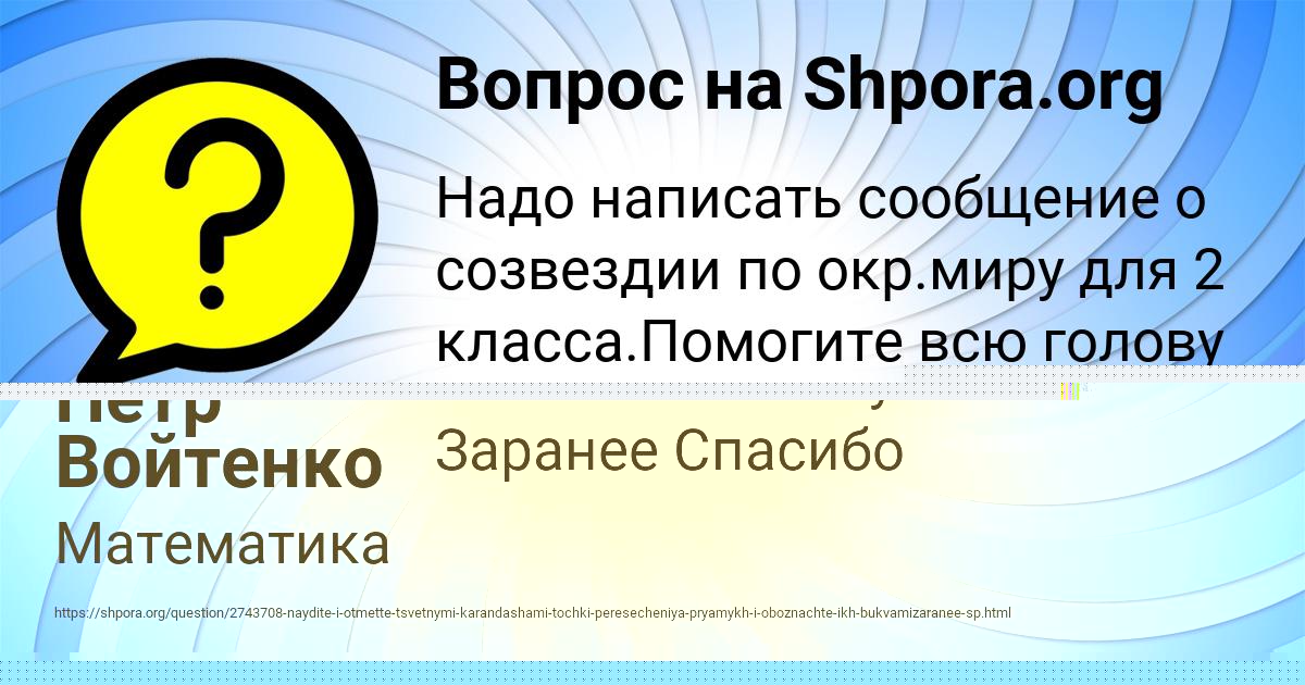 Картинка с текстом вопроса от пользователя Пётр Войтенко
