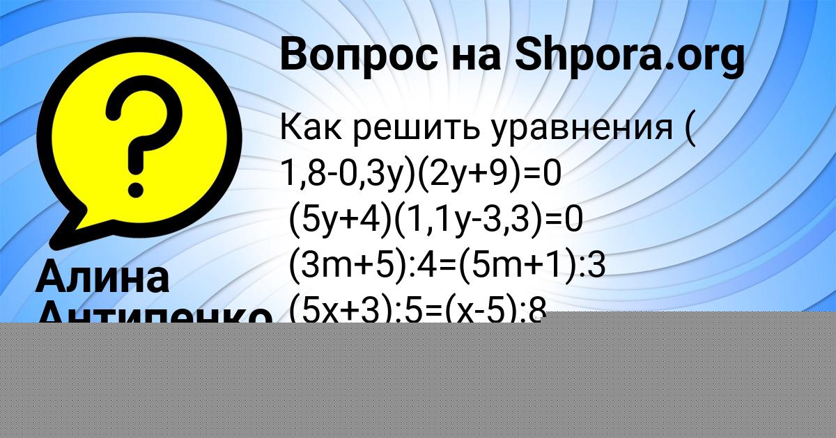 Картинка с текстом вопроса от пользователя Алина Антипенко