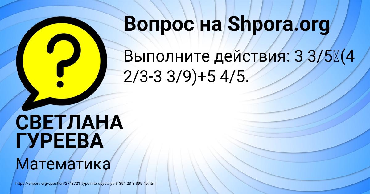 Картинка с текстом вопроса от пользователя СВЕТЛАНА ГУРЕЕВА