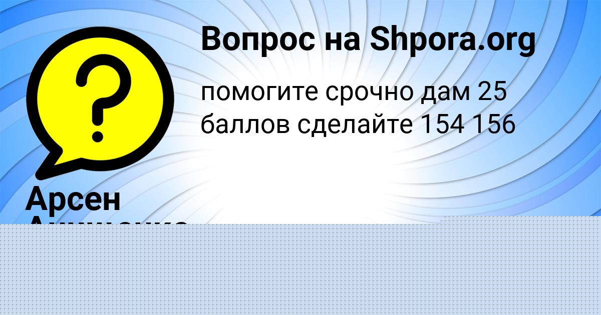 Картинка с текстом вопроса от пользователя Арсен Анищенко