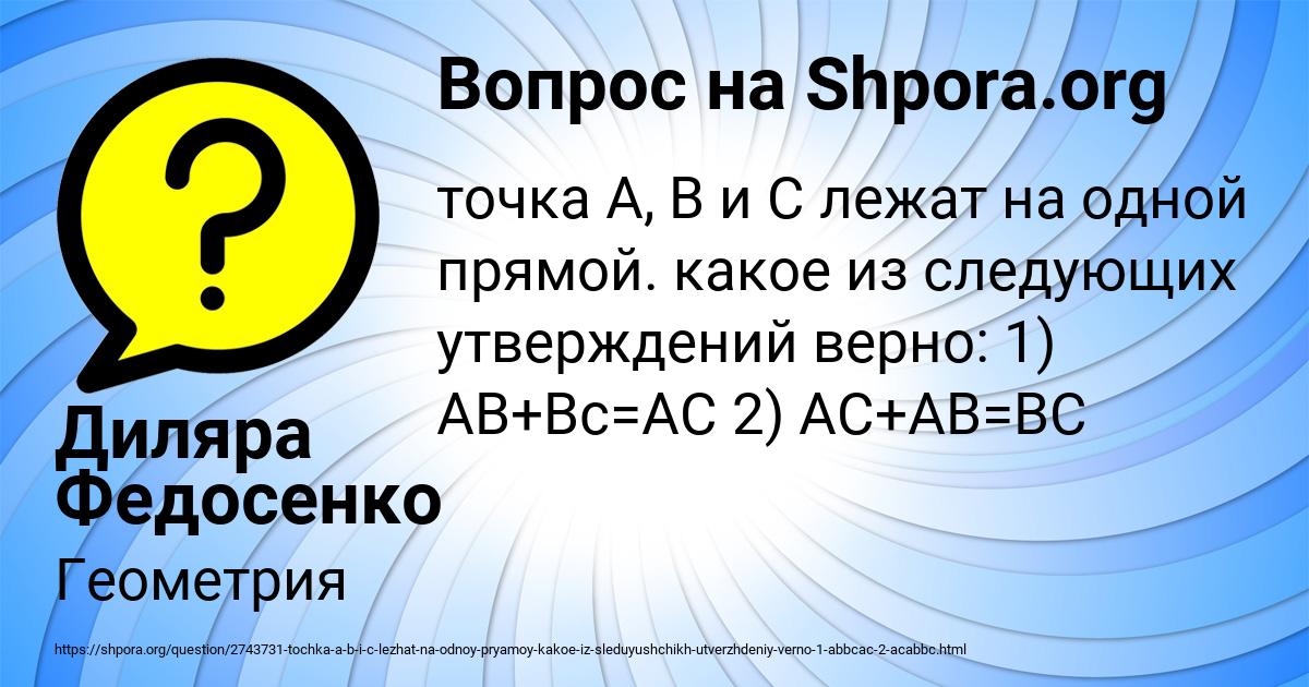 Картинка с текстом вопроса от пользователя Диляра Федосенко