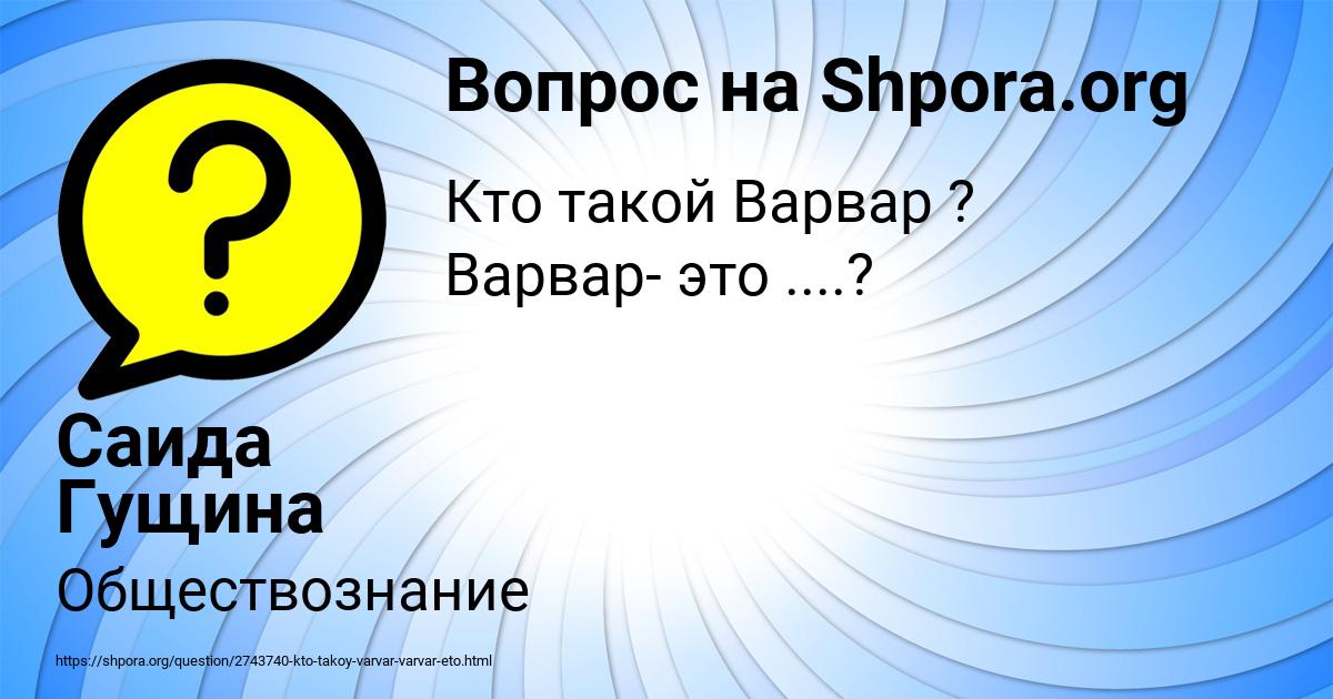 Картинка с текстом вопроса от пользователя Саида Гущина