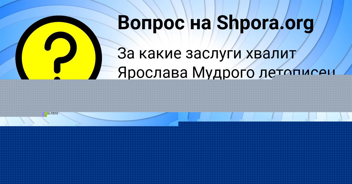 Картинка с текстом вопроса от пользователя Милада Лытвын