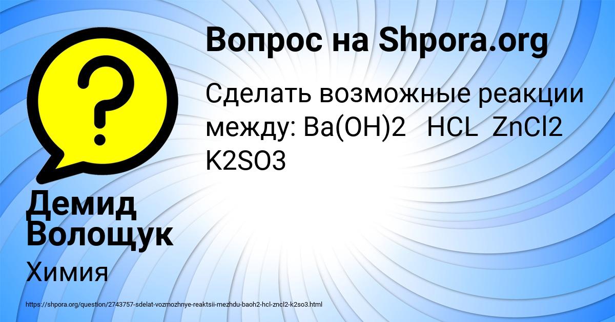 Картинка с текстом вопроса от пользователя Демид Волощук