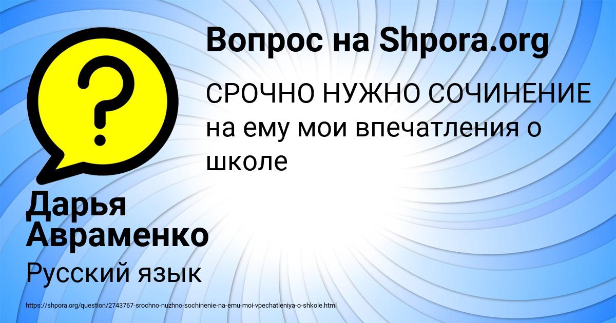 Картинка с текстом вопроса от пользователя Дарья Авраменко