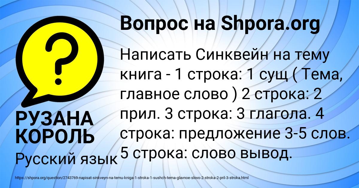 Картинка с текстом вопроса от пользователя РУЗАНА КОРОЛЬ