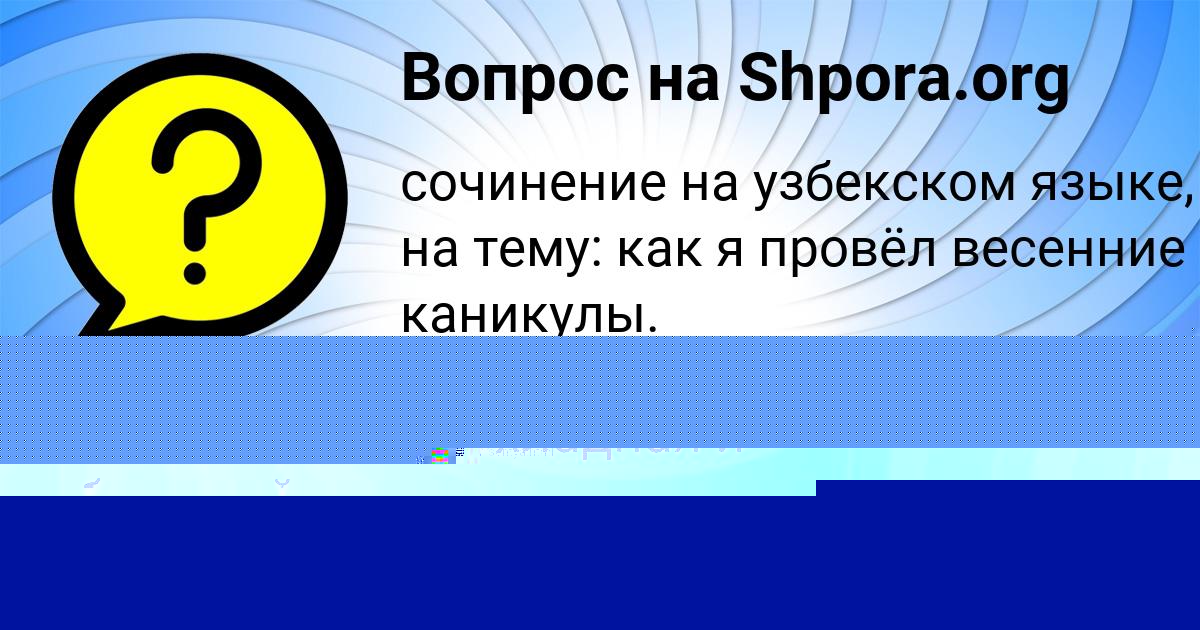 Картинка с текстом вопроса от пользователя Святослав Самбук