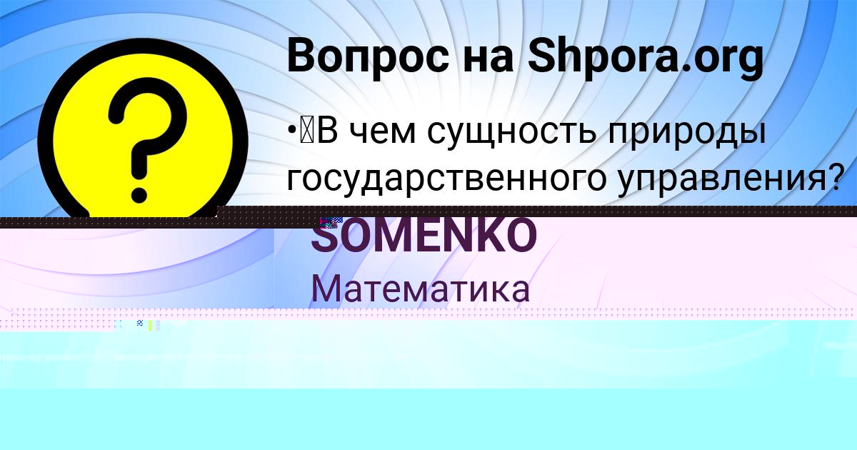 Картинка с текстом вопроса от пользователя Амелия Лях