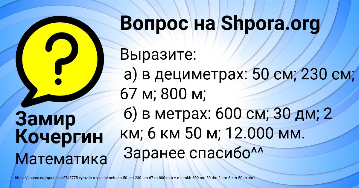 Картинка с текстом вопроса от пользователя Замир Кочергин