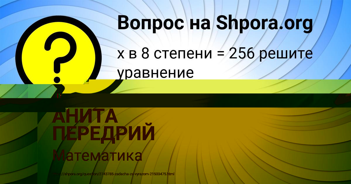 Картинка с текстом вопроса от пользователя АНИТА ПЕРЕДРИЙ