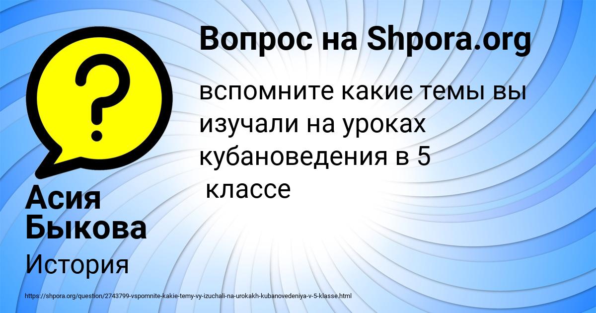 Картинка с текстом вопроса от пользователя Асия Быкова