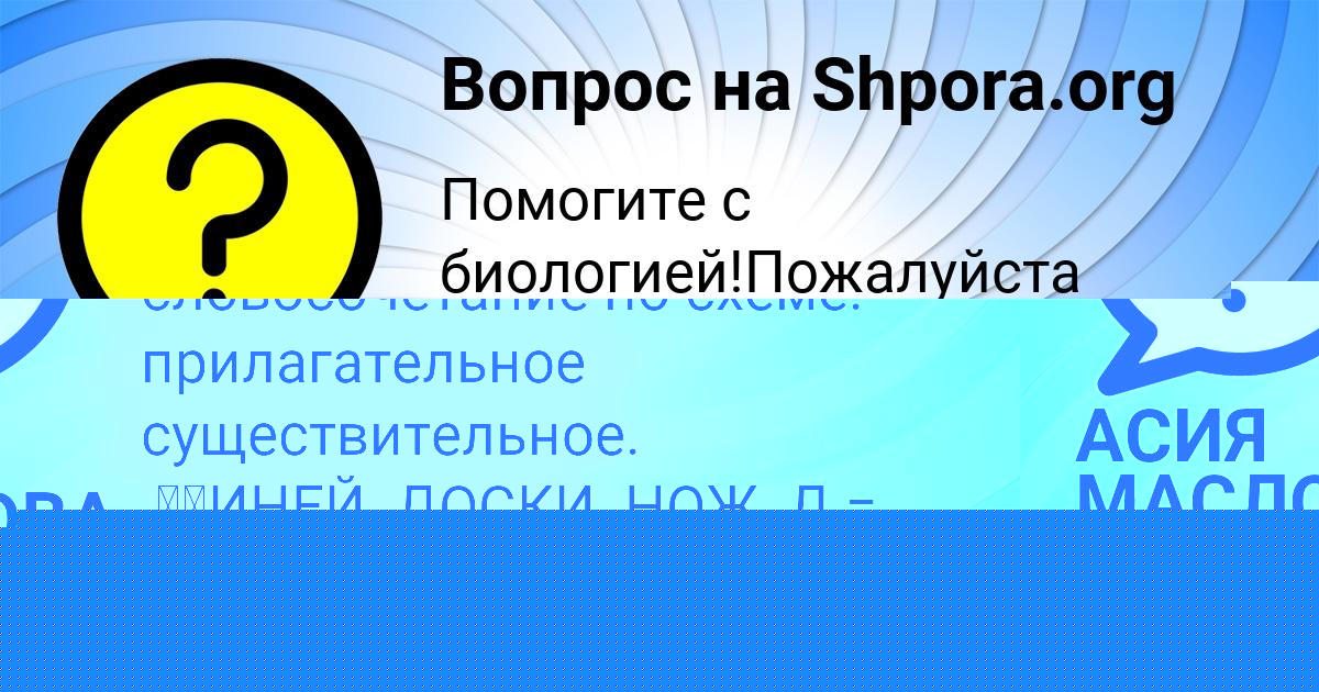 Картинка с текстом вопроса от пользователя Вася Гущин