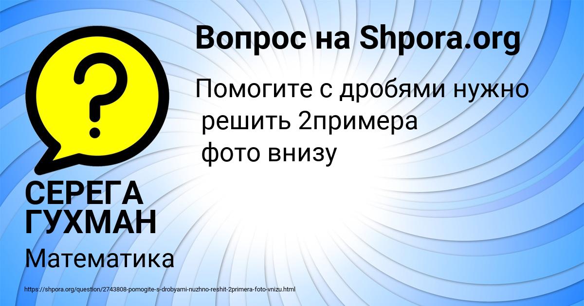 Картинка с текстом вопроса от пользователя СЕРЕГА ГУХМАН