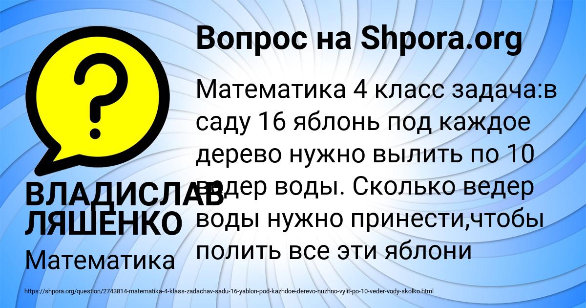 Картинка с текстом вопроса от пользователя ВЛАДИСЛАВ ЛЯШЕНКО