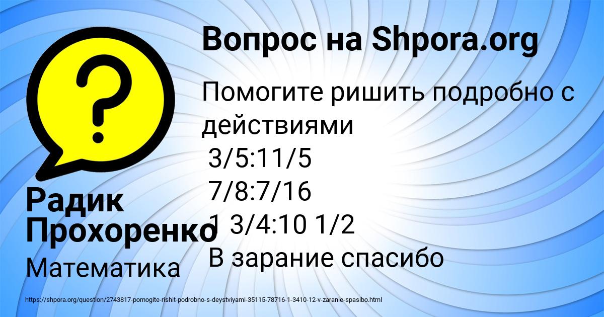 Картинка с текстом вопроса от пользователя Радик Прохоренко