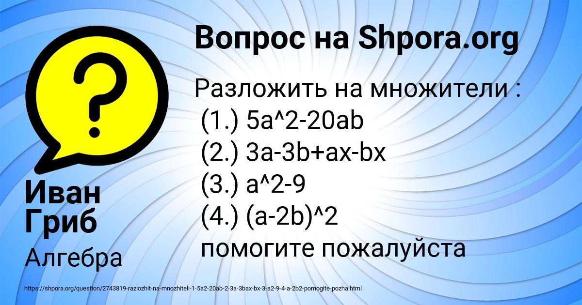 Картинка с текстом вопроса от пользователя Иван Гриб