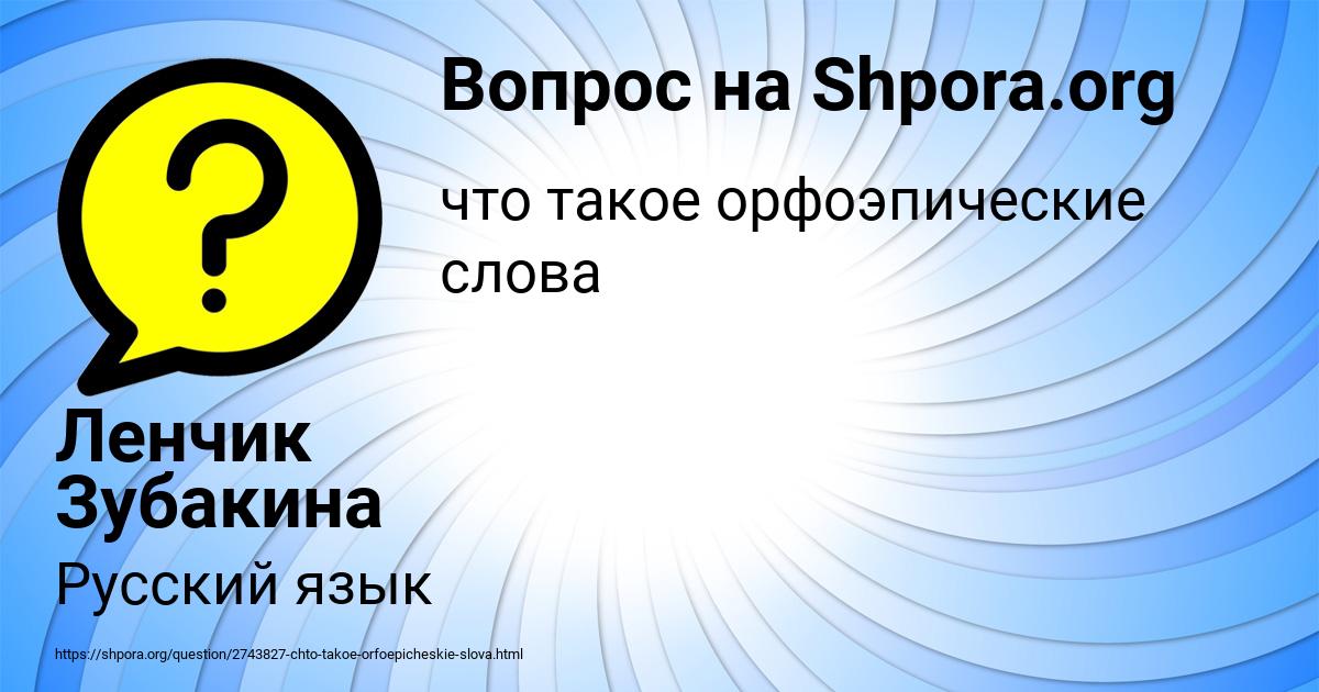 Картинка с текстом вопроса от пользователя Ленчик Зубакина