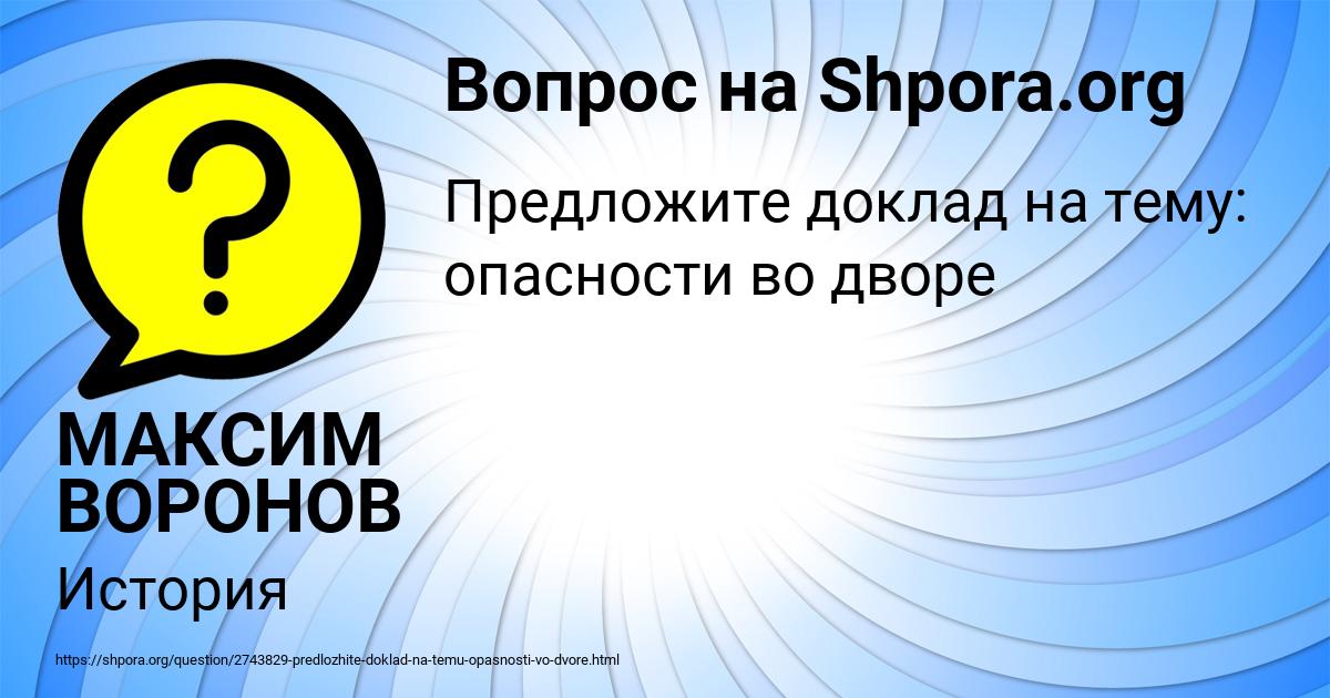 Картинка с текстом вопроса от пользователя МАКСИМ ВОРОНОВ