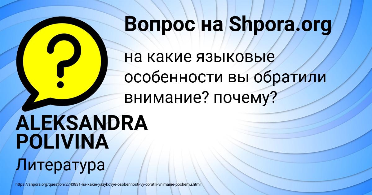 Картинка с текстом вопроса от пользователя ALEKSANDRA POLIVINA