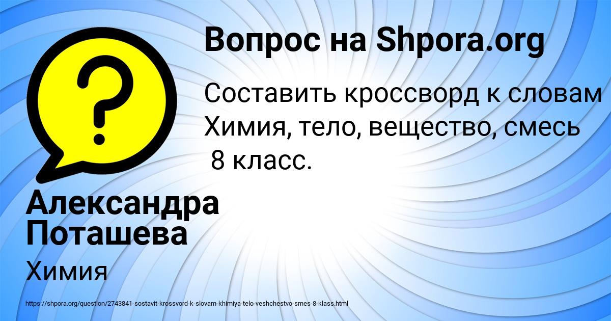 Картинка с текстом вопроса от пользователя Александра Поташева
