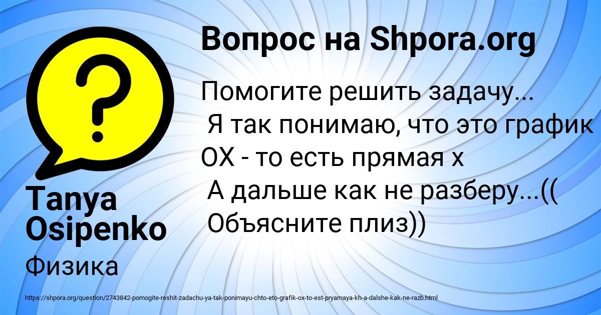 Картинка с текстом вопроса от пользователя Tanya Osipenko