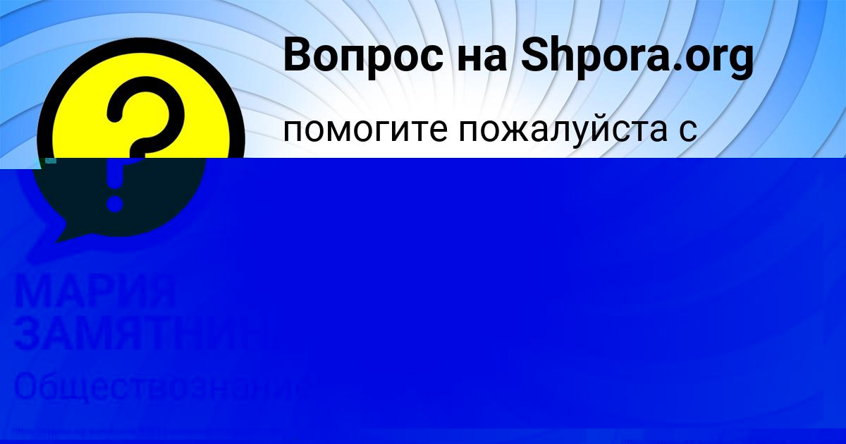Картинка с текстом вопроса от пользователя Куралай Ломакина