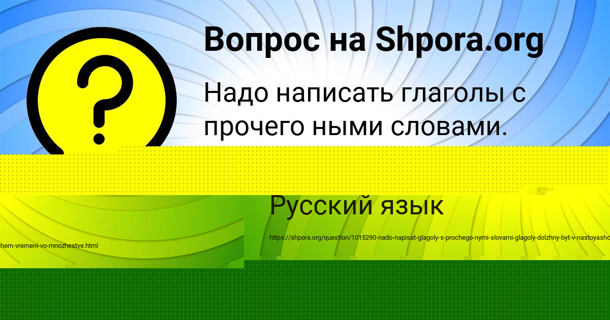 Картинка с текстом вопроса от пользователя Даня Соменко