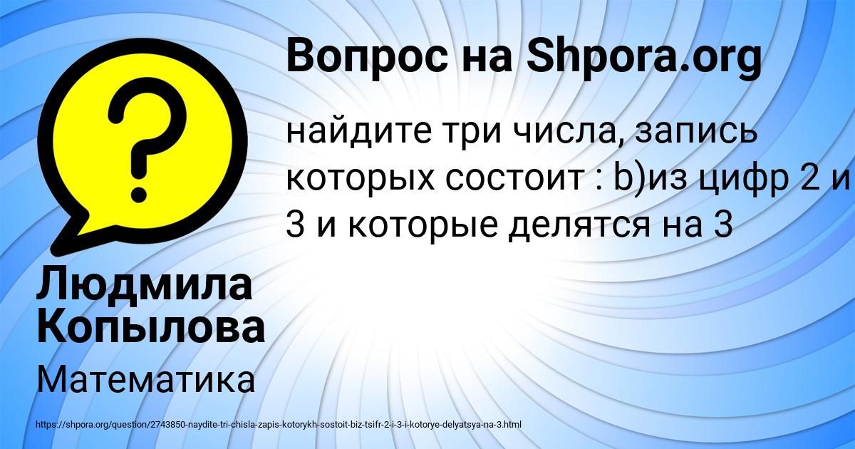 Картинка с текстом вопроса от пользователя Людмила Копылова