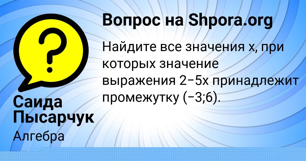 Картинка с текстом вопроса от пользователя СТЕПАН ДОЛИНСКИЙ