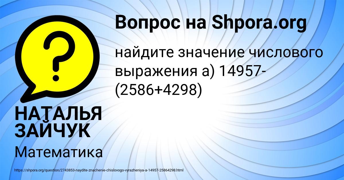 Картинка с текстом вопроса от пользователя НАТАЛЬЯ ЗАЙЧУК