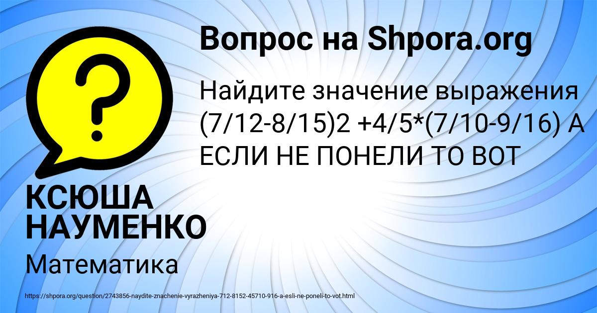 Картинка с текстом вопроса от пользователя КСЮША НАУМЕНКО