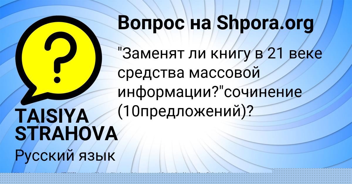 Картинка с текстом вопроса от пользователя TAISIYA STRAHOVA