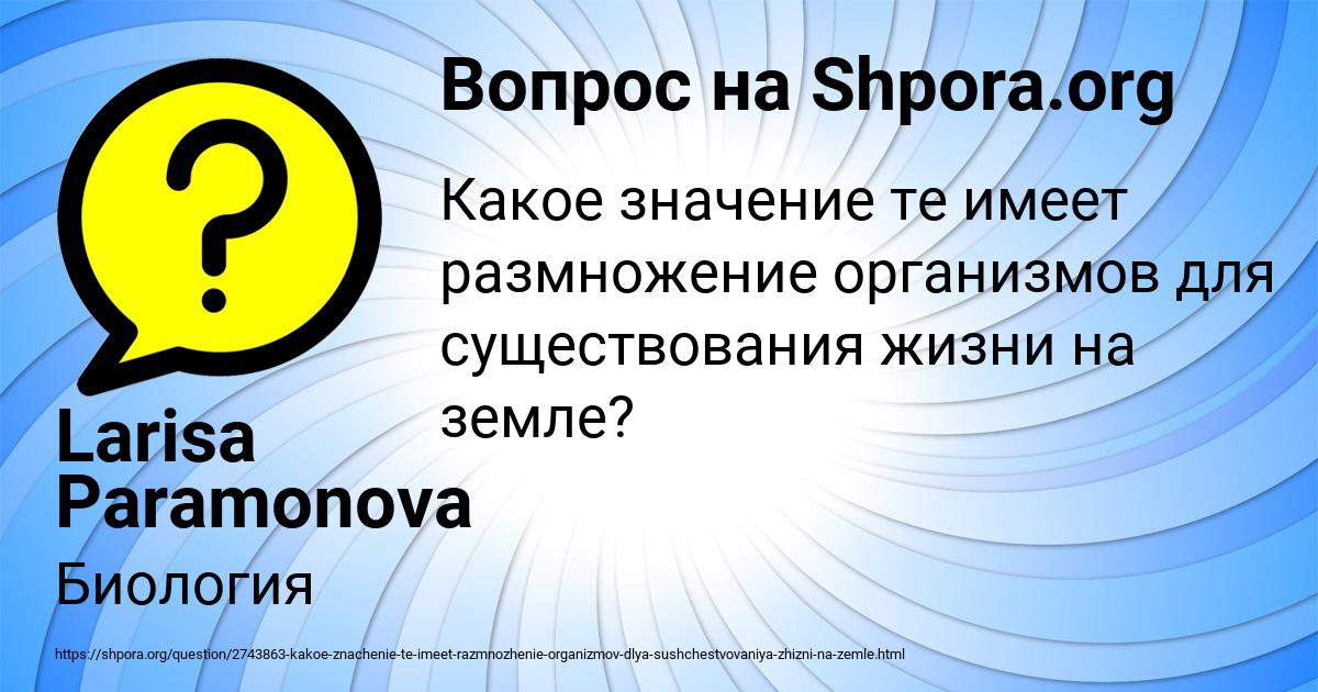 Картинка с текстом вопроса от пользователя Larisa Paramonova