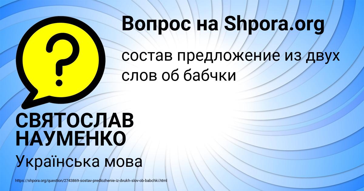 Картинка с текстом вопроса от пользователя СВЯТОСЛАВ НАУМЕНКО