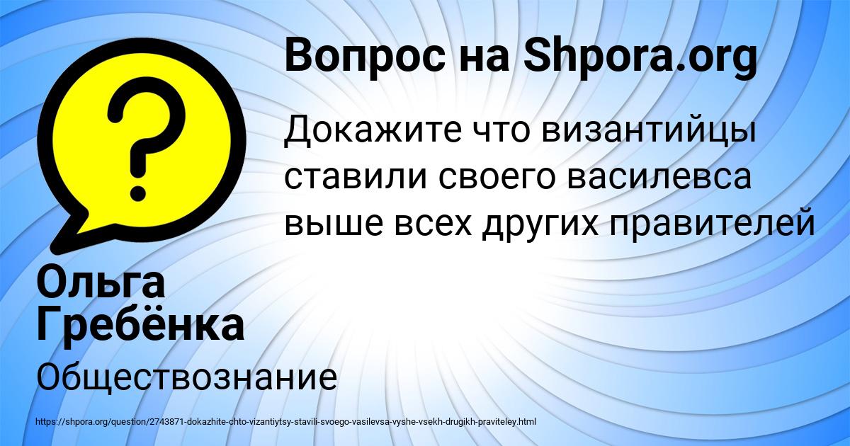 Картинка с текстом вопроса от пользователя Ольга Гребёнка