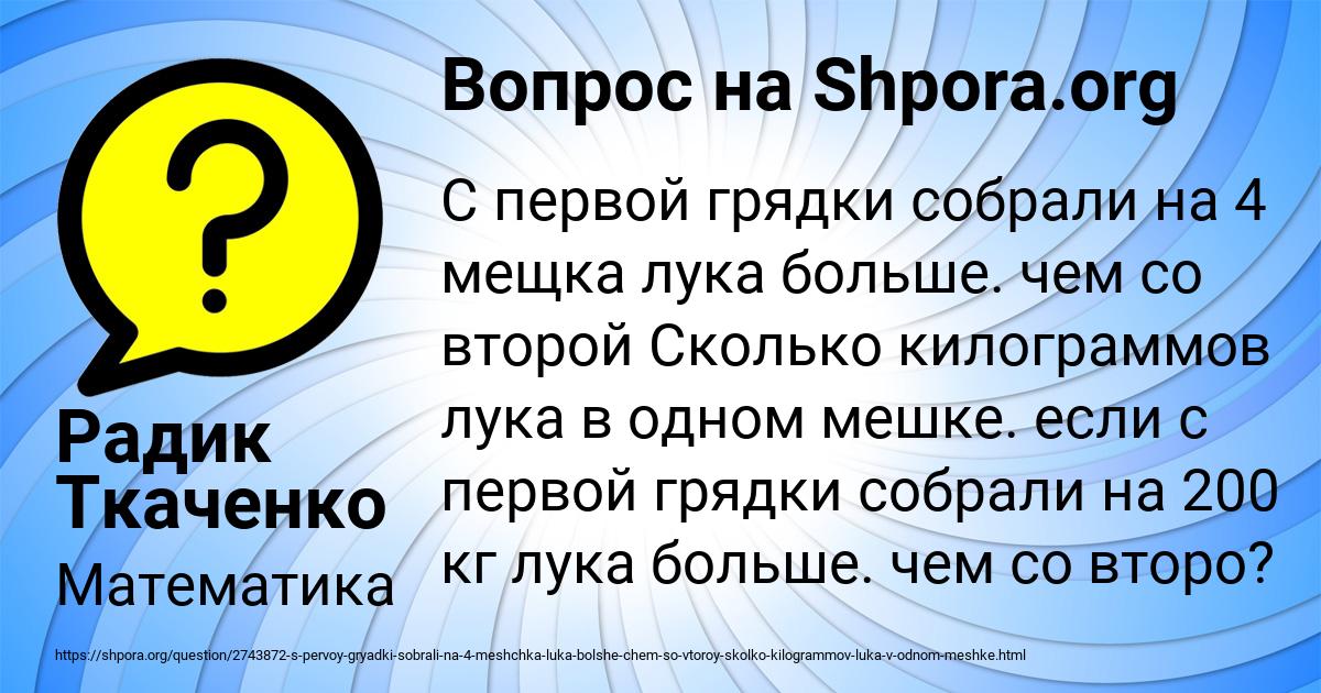 Картинка с текстом вопроса от пользователя Радик Ткаченко