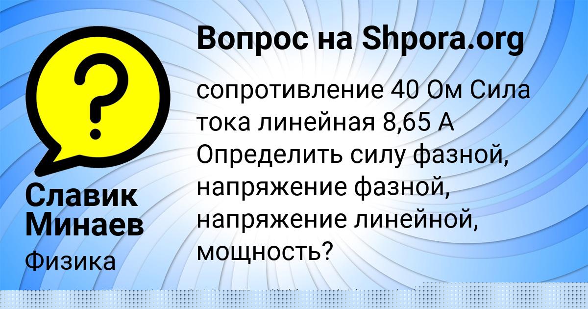 Картинка с текстом вопроса от пользователя Савелий Исаченко