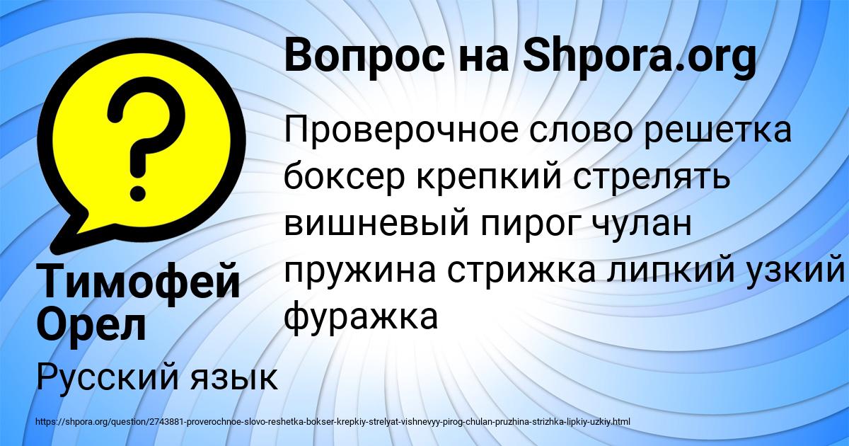 Картинка с текстом вопроса от пользователя Тимофей Орел