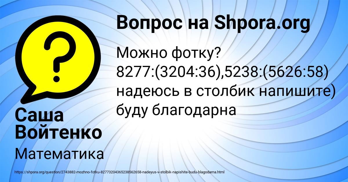 Картинка с текстом вопроса от пользователя Саша Войтенко