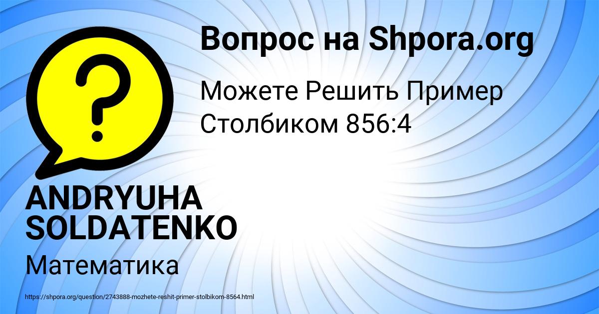 Картинка с текстом вопроса от пользователя ANDRYUHA SOLDATENKO