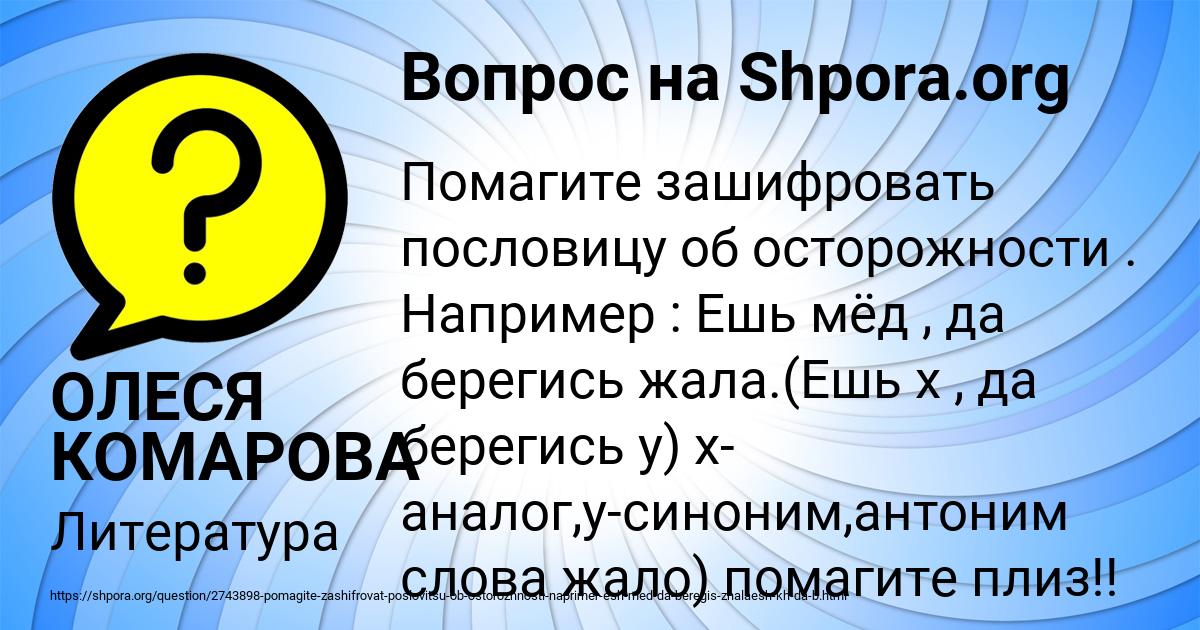 Картинка с текстом вопроса от пользователя ОЛЕСЯ КОМАРОВА
