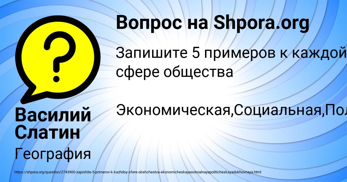 Картинка с текстом вопроса от пользователя Василий Слатин