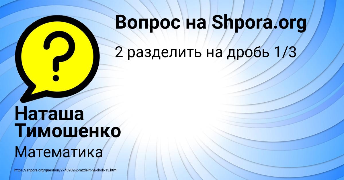Картинка с текстом вопроса от пользователя Наташа Тимошенко