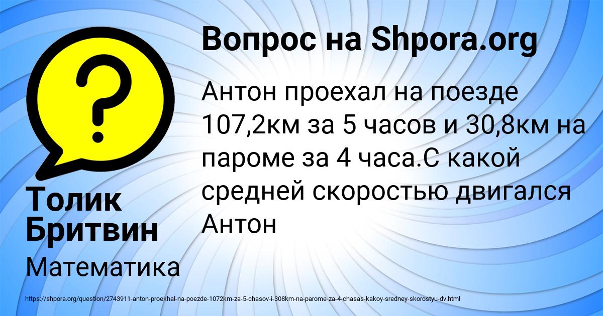 Картинка с текстом вопроса от пользователя Толик Бритвин