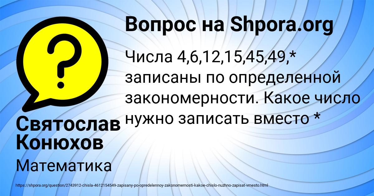 Картинка с текстом вопроса от пользователя Святослав Конюхов
