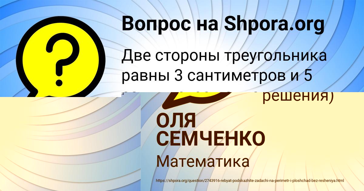 Картинка с текстом вопроса от пользователя ОЛЯ СЕМЧЕНКО