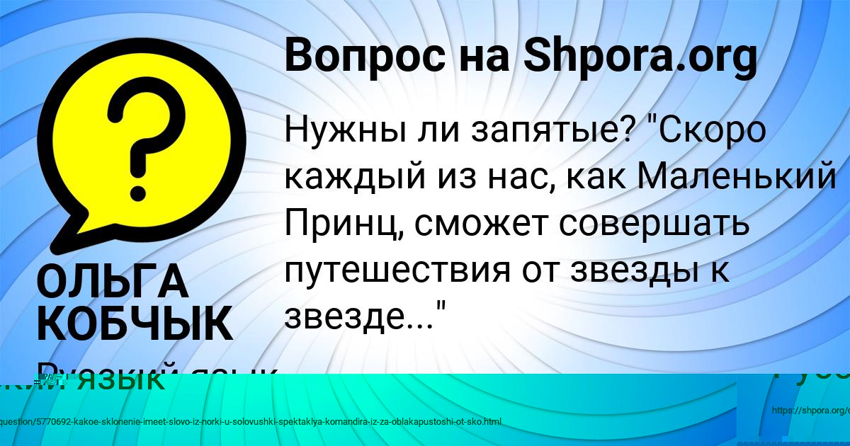 Картинка с текстом вопроса от пользователя ОЛЬГА КОБЧЫК