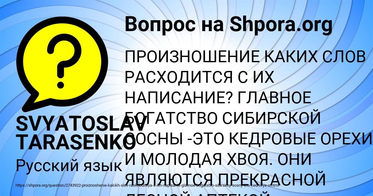 Картинка с текстом вопроса от пользователя SVYATOSLAV TARASENKO